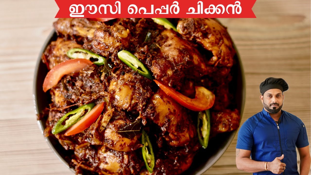 പെപ്പർ ചിക്കൻ | Pepper Chicken Kerala style Malayalam Recipe | Pepper Chicken Malayalam