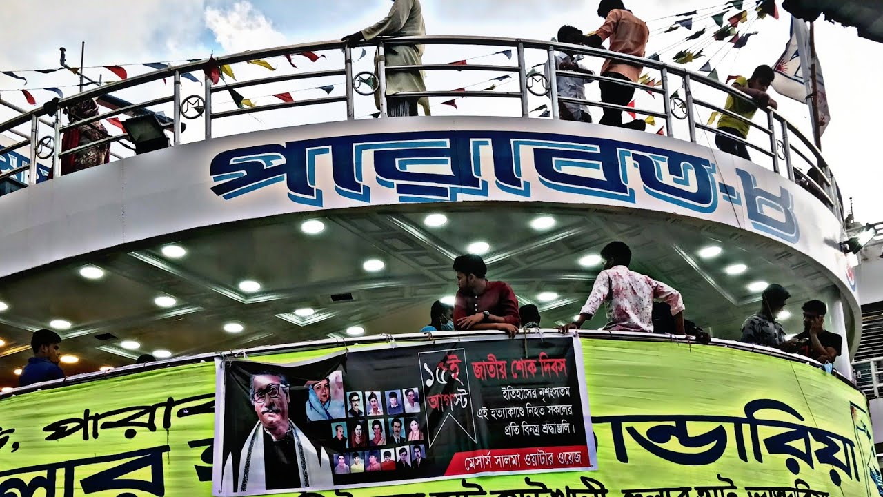 Parabat 8 Launch review এম. ভি. পারাবত ৮ লঞ্চের রিভিউ MV Parabat 8 Launch Parabat 8।। TRAVEL MKR