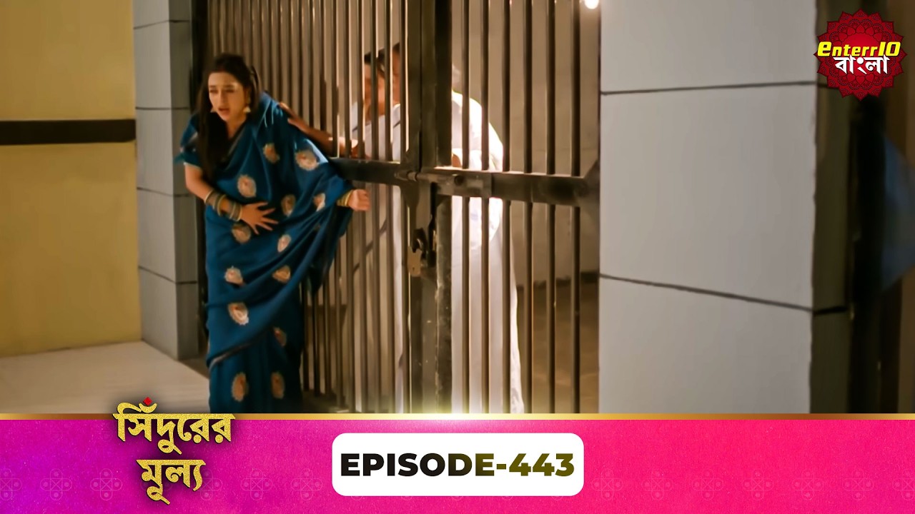 Sindoor Ki Keemat (সিঁদুরের মূল্য) | Full Episode 443 | New Show | Enterr10 Bangla