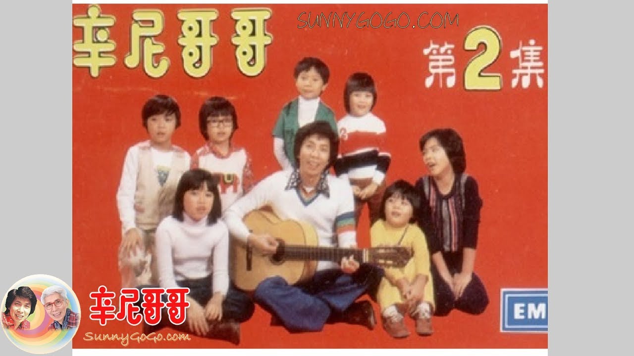 辛尼哥哥歌集(二）A