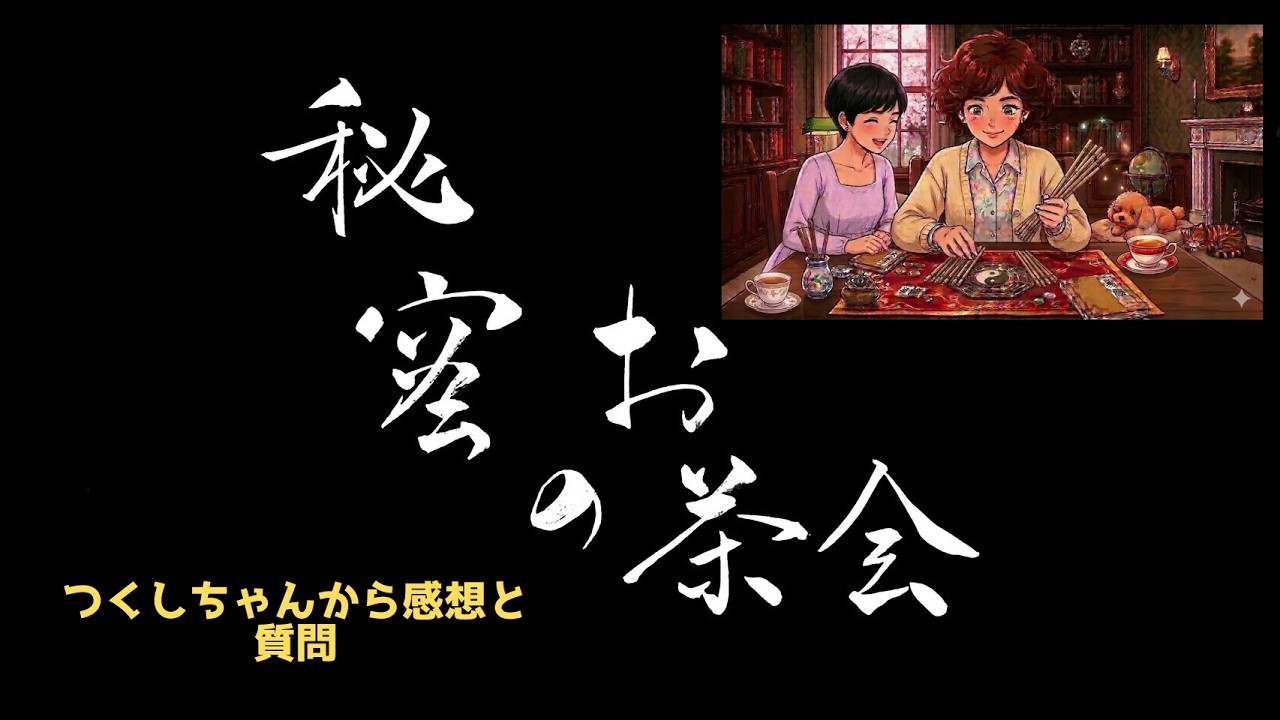 八卦って、、、何？