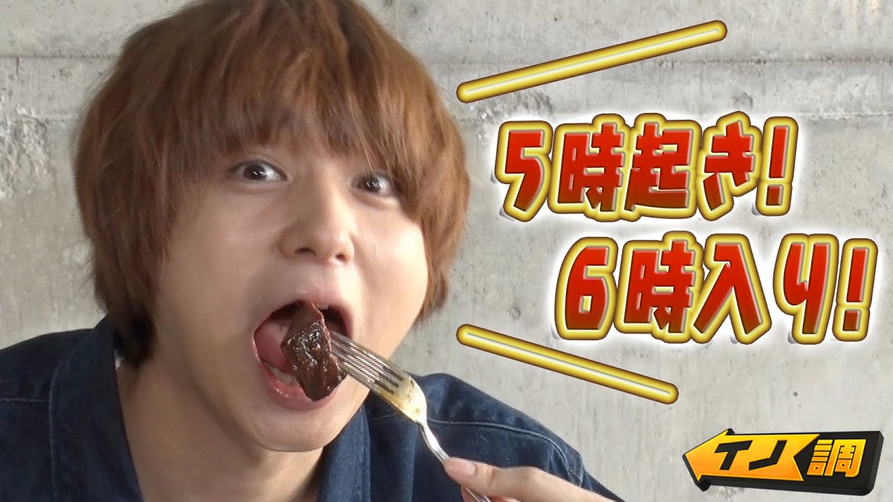 【イノ調の裏側3】伊野尾くんの朝は早い【めざましテレビ】