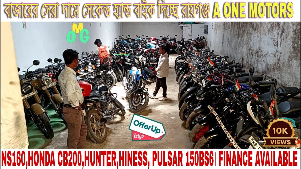 বাজারের সেরা দামে সেকেন্ড হ্যান্ড বাইক দিচ্ছে রায়গঞ্জ A ONE MOTORS (sahil)। পুজোর কিছু সেরা কালেকশন