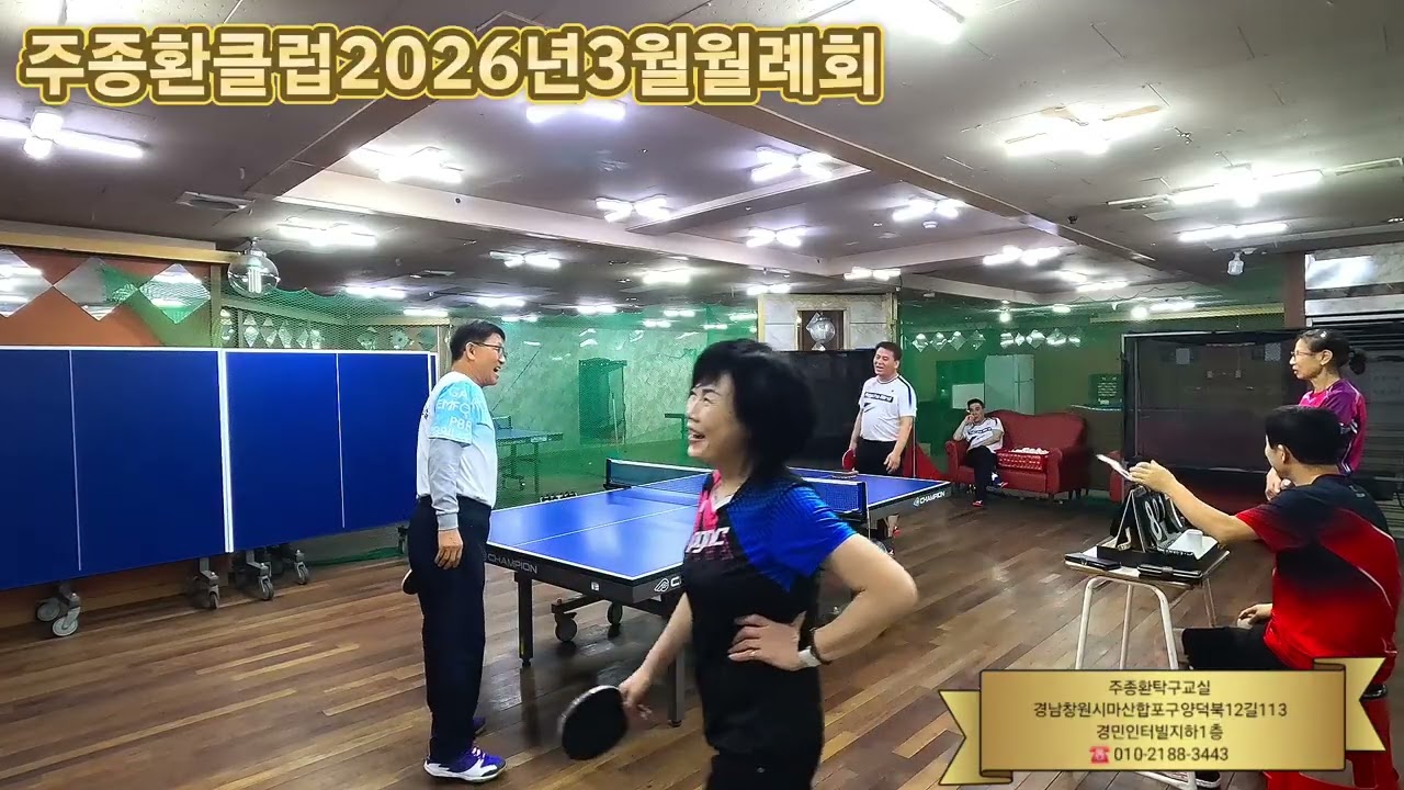 주종환클럽3월월례회 