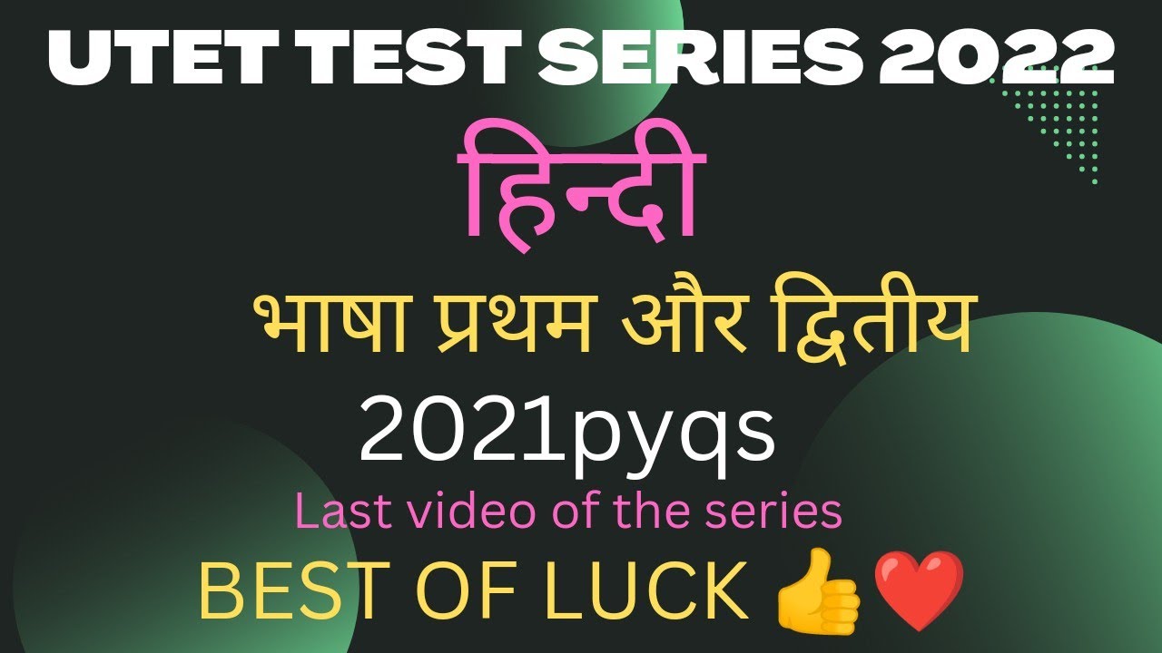 UTET TEST SERIES 2022, हिन्दी भाषा प्रथम और भाषा द्वितीय (PYQS 2021)✅