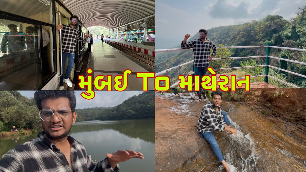 મુંબઈ To માથેરાન  || travel Vlogs || Toy train || Atik shekh New vlogs 