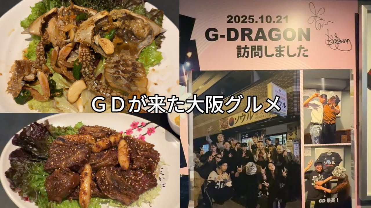 (JP) BIG BANG GDが来た大阪韓国屋グルメ、LAカルビ