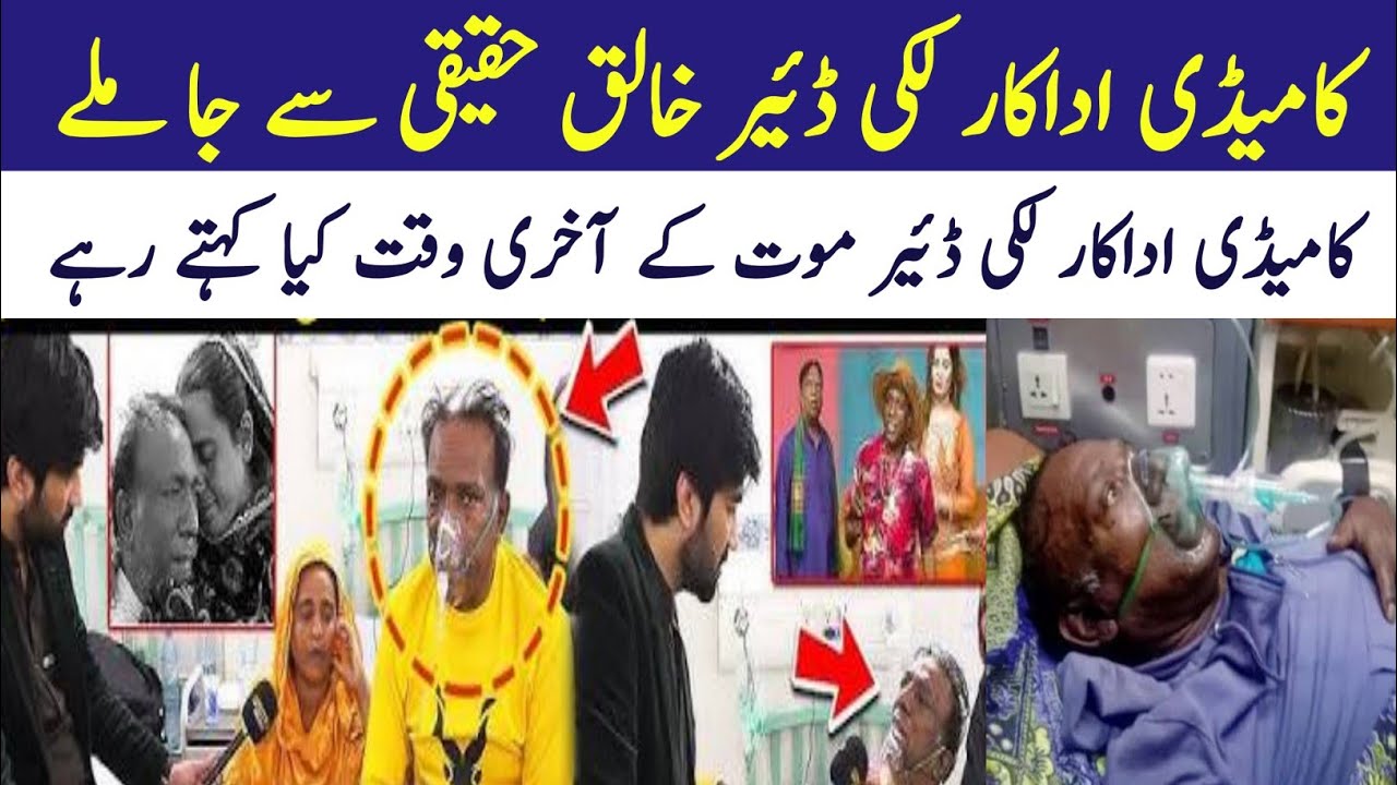 Comedy actor lucky dear passed away today-lucky dear death today-Lucky dear dies-Lucky dear rip