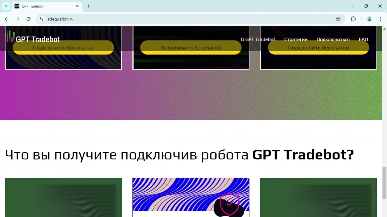 Проект GPT Tradebot -  испытание честности