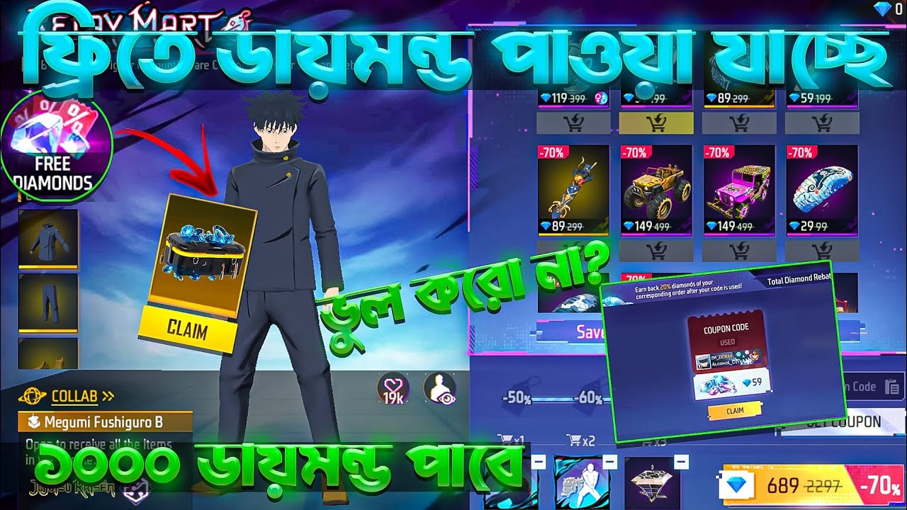 নতুন 1000 ডায়মন্ড ফ্রিতে পাওয়া যাচ্ছে💥😮 Ready mart discount event free diamond|Free fire new event