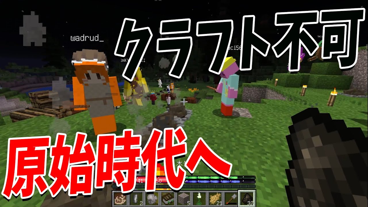 難易度が異常なMODを入れて原始時代を過ごす50人サバイバル - リアル50人クラフト #1