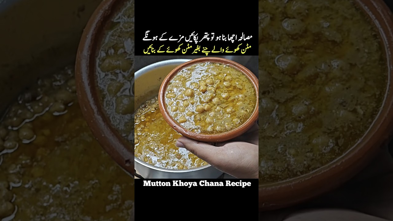 Mutton Khoya Chana Recipe 😋 #food #cooking