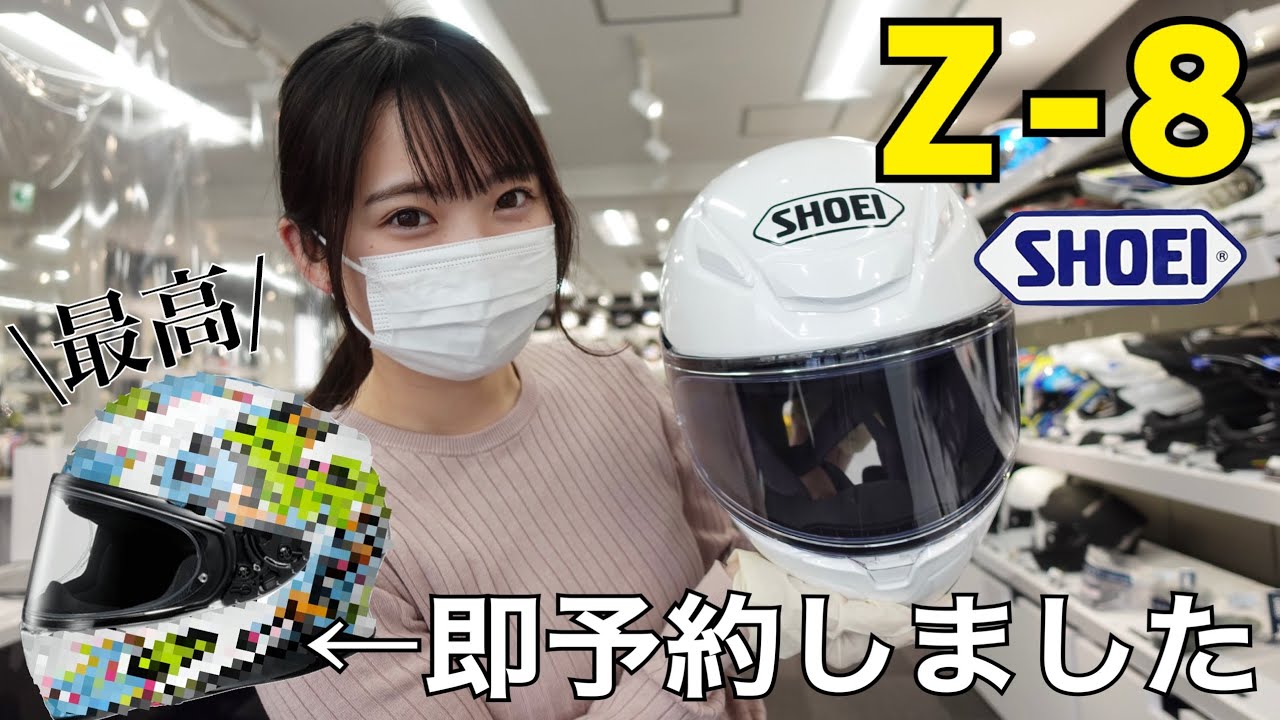 噂の最新モデル『z-8』が凄すぎて予約してしまった【バイク女子】