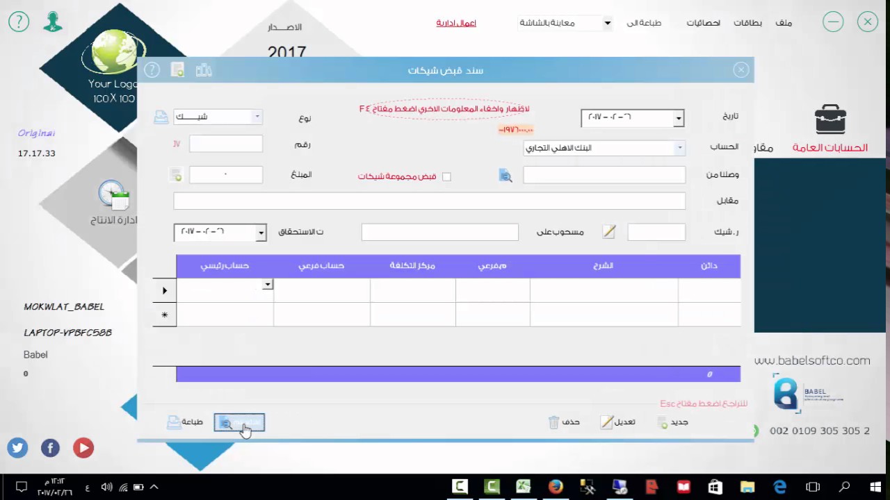 شرح منظومة المقاولات العامة ببرنامج بابل للمقاولات