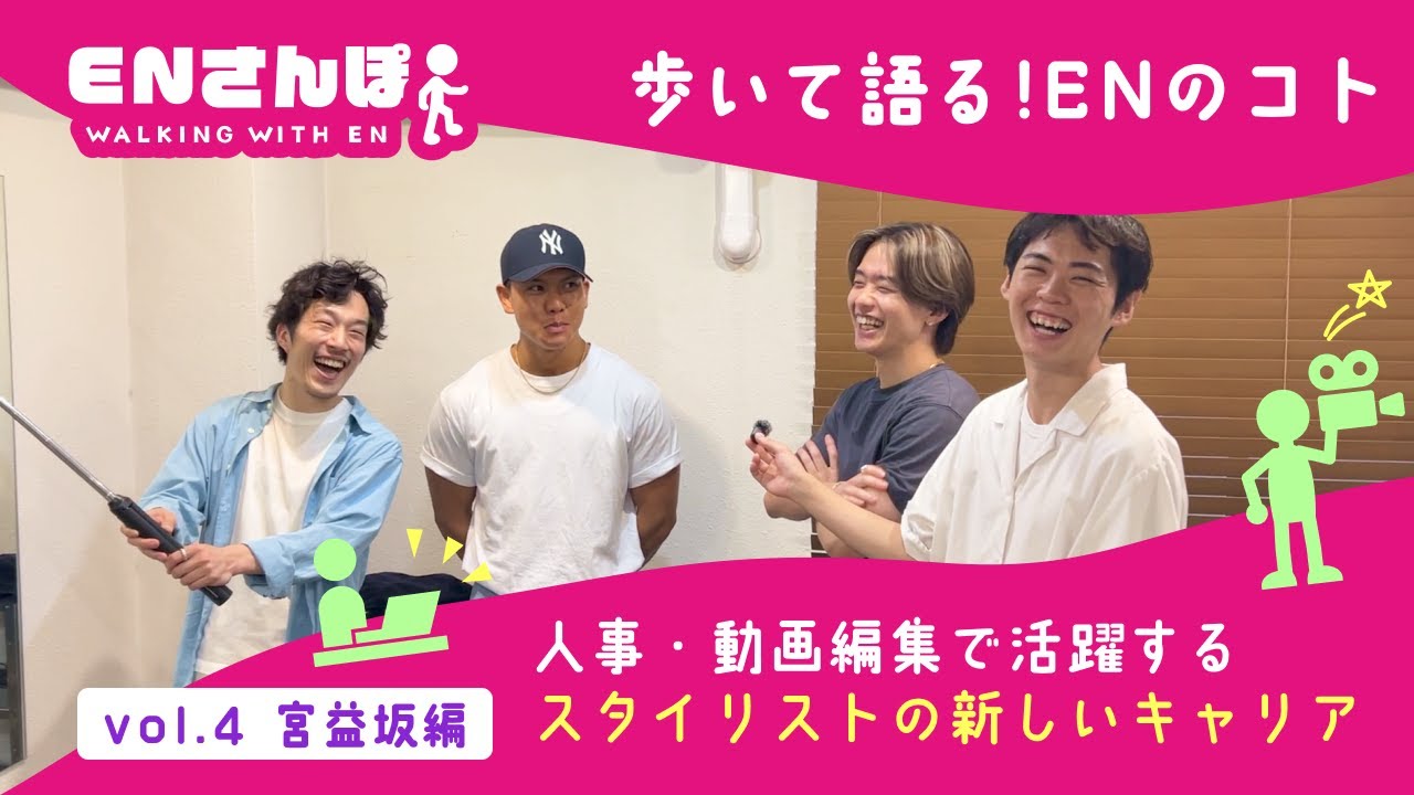 【スタイリストの新しいキャリア】人事・動画編集で活躍/27歳マネージャーの仕事/働き方の実態/入社2年のスタイリストの感想/入社半年のスタイリストの感想