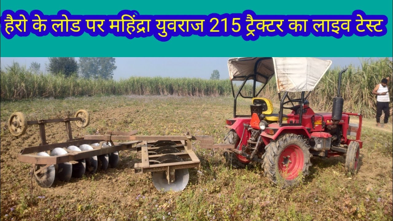 Mahendra Yuvraj 215 tractor ka  harrow live test.