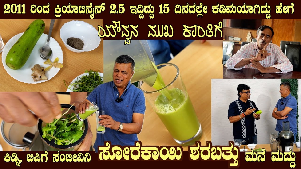 Healthy SOREKAYI Juice for CKD BP etc Bottle Gourd Magical healing by Dr S M Raju IAS (Rtd)