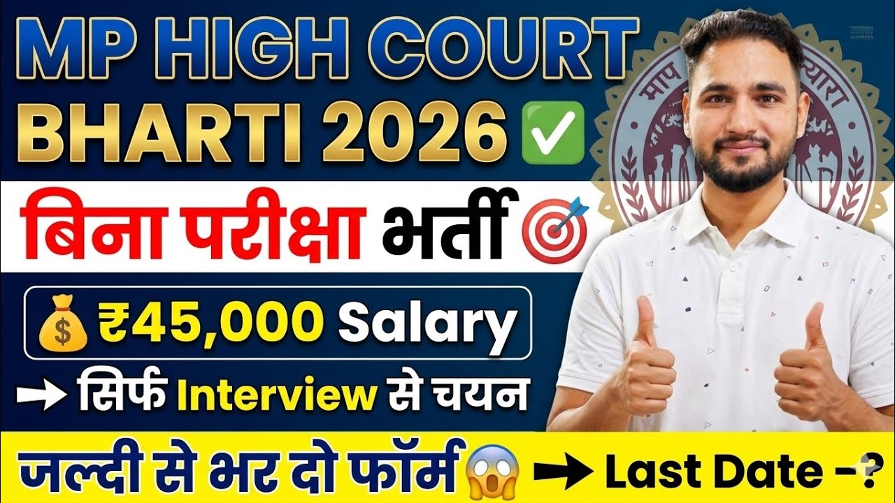 MP High Court Recruitment 2026 🔥 Junior Engineer & Assistant Engineer Vacancy |