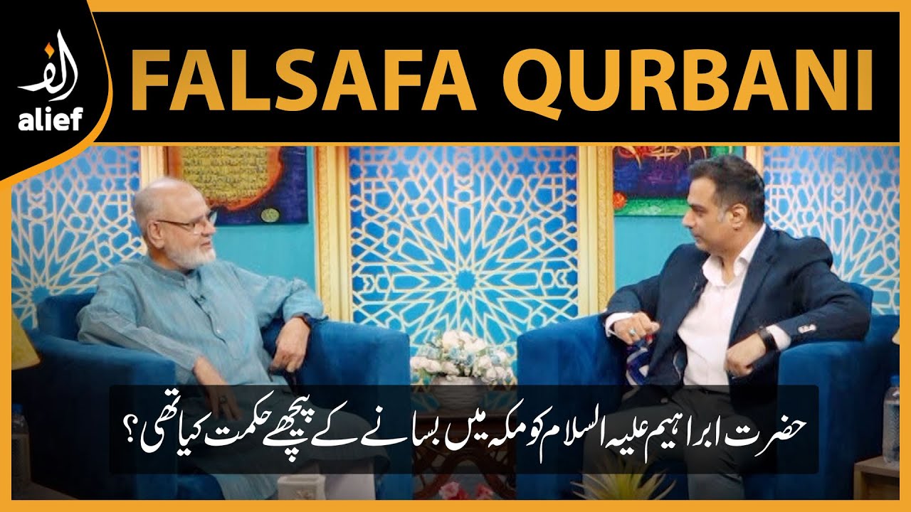 Falsafa Qurbani | Nazeer Ahmad Ghazi with Dr Fahad Kazmi | Hajj Special Show | Hajj 1444 | Alief TV