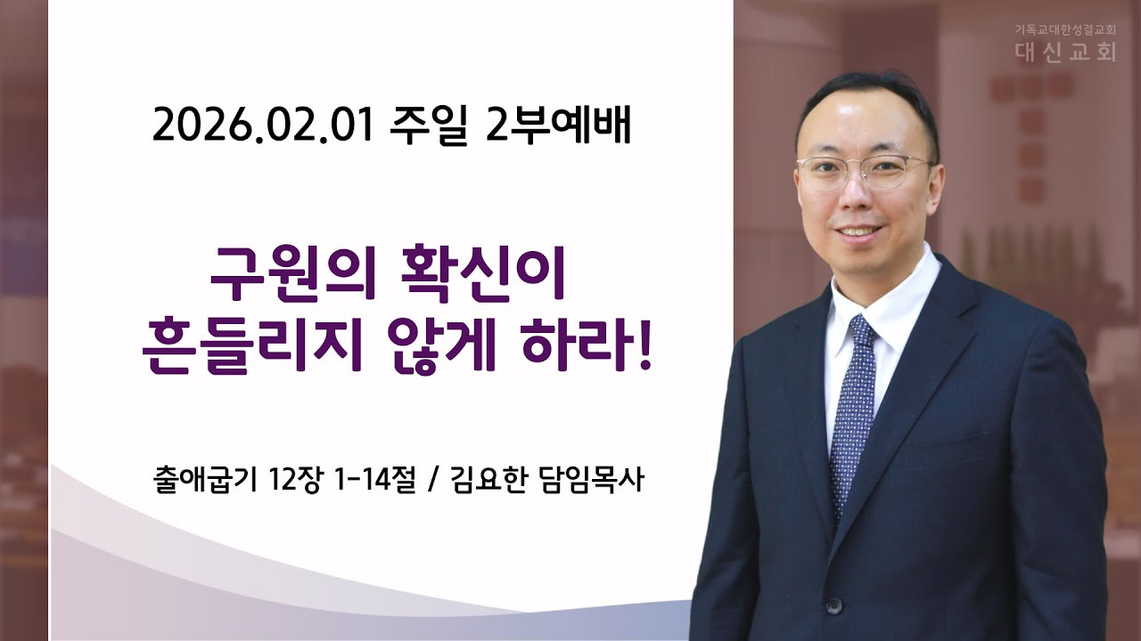 2026.02.01 주일2부예배