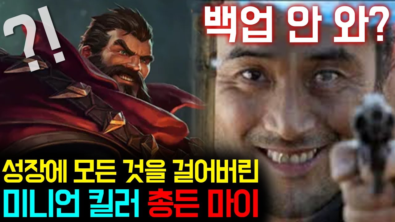 롤 유저 99%가 그레이브즈 인식이 안 좋은 이유