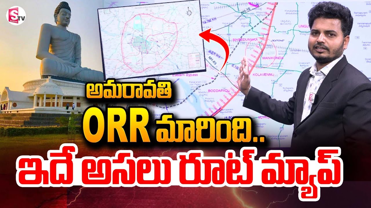Amaravathi Ring Road Alignment And Route Map | CM Chandrababu | Amaravathi ORR Updates | SumanTV
