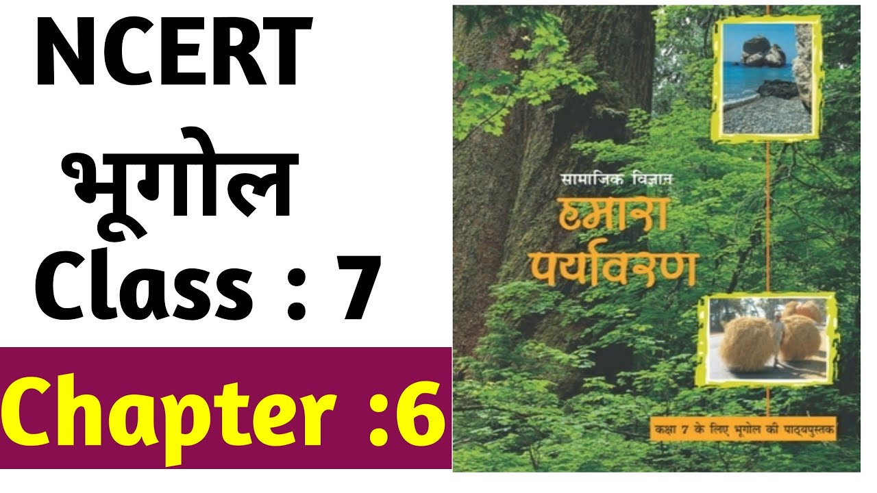 NCERT GEOGRAPHY Class 7 Chapter 6 | NCERT भूगोल कक्षा 7 अध्याय-6  |