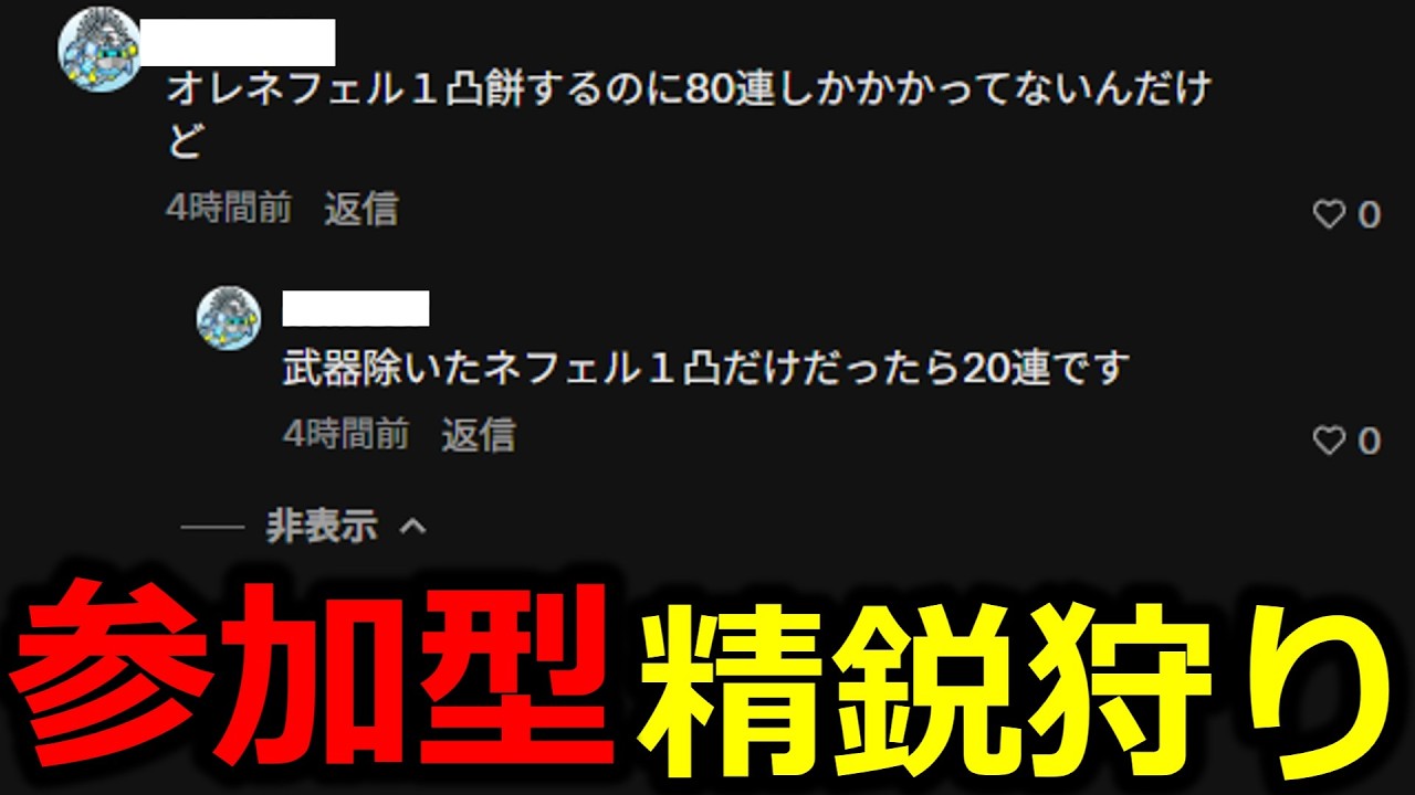 【原神参加型】​​「オレネフェル１凸餅するのみ80連しかかかってないんだけど」←だから何？てめぇのガチャ結果なんか1ミリも興味無いんだが。