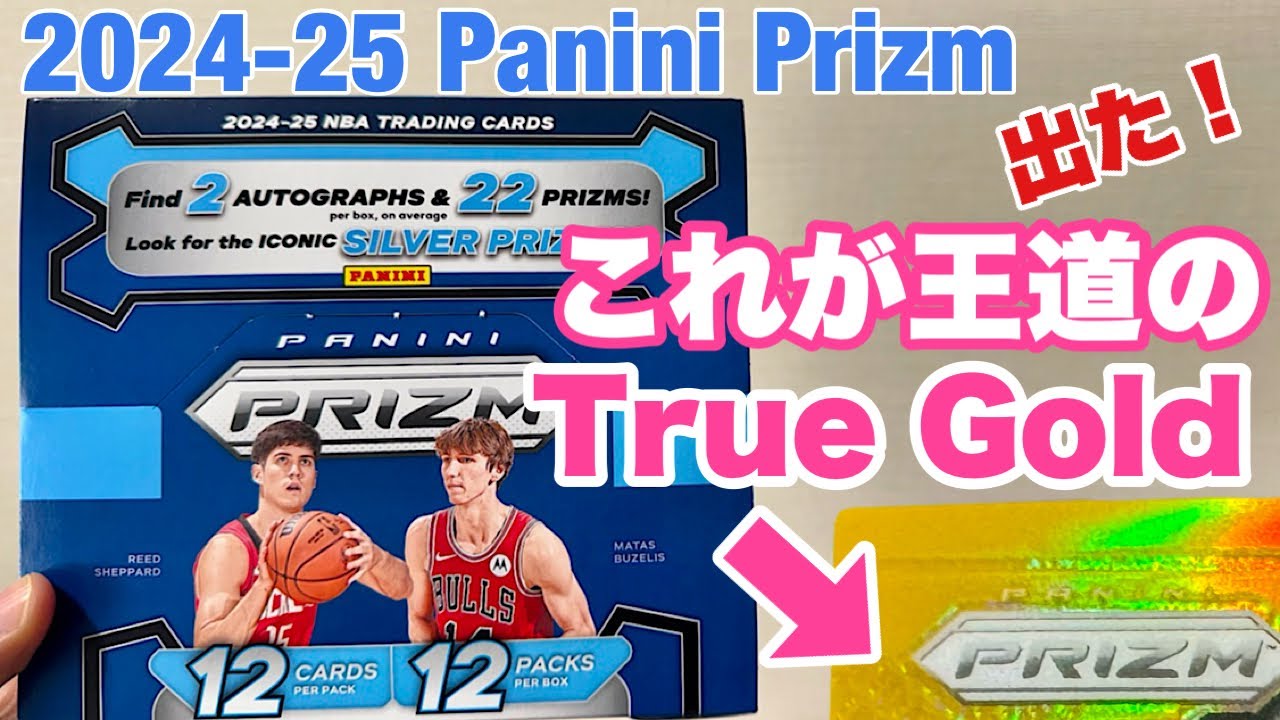 【王道・伝統BOX】2024-25 Panini Prizm Basketball Hobby