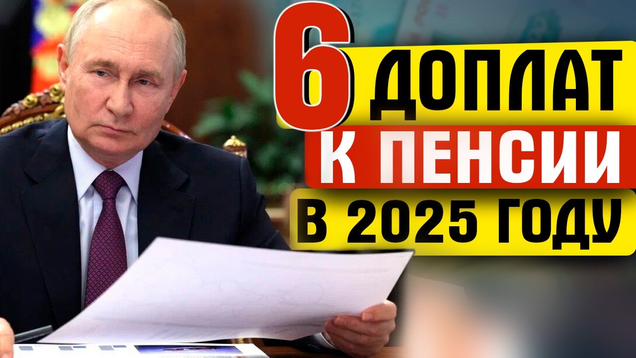 6 ДОПЛАТ К ПЕНСИИ КОТОРЫЕ НОСЯТ ЗАЯВИТЕЛЬНЫЙ ХАРАКТЕР