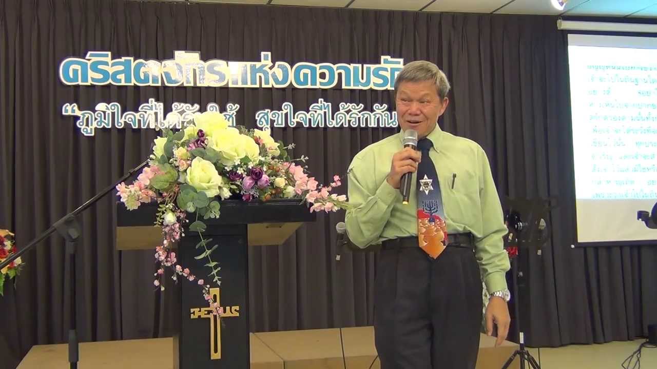 Agape Baptist Church เทศนา 2013-10-20 อ.ประยูร ลิมะหุตะเศรณี