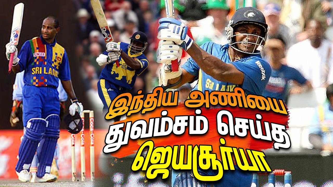 Jayasuriya🔥எனும் ராட்சசனால் India பட்ட பாடு😬| Sanath Jayasuriya 189 vs India🔥| Shakthi FM