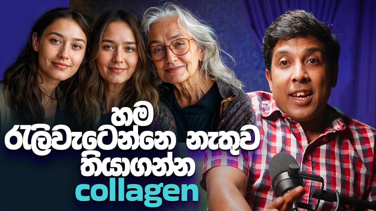 - Mr and Mrs D - හම රැලිවැටෙන්නෙ නැතුව තියාගන්න