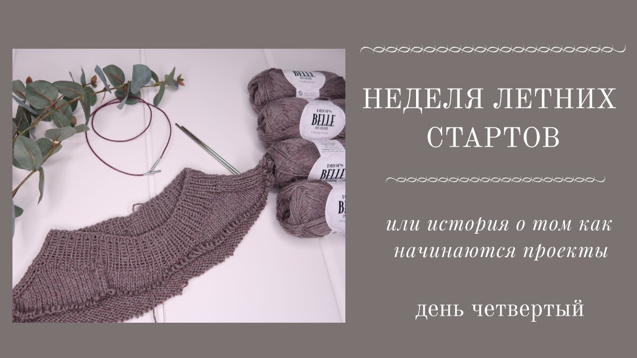 про drops belle/4-ый день летних стартов