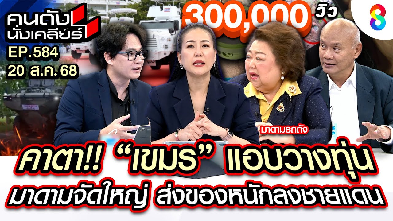 [UNCUT] คาตา! 