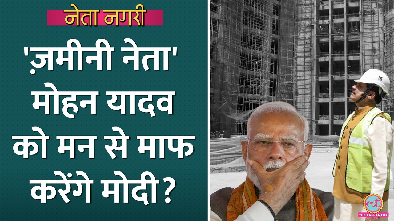 CM Mohan Yadav land deals को लेकर सवालों में, PM Modi माफ करेंगे? Netanagri | Ujjain | Jitu Patwari