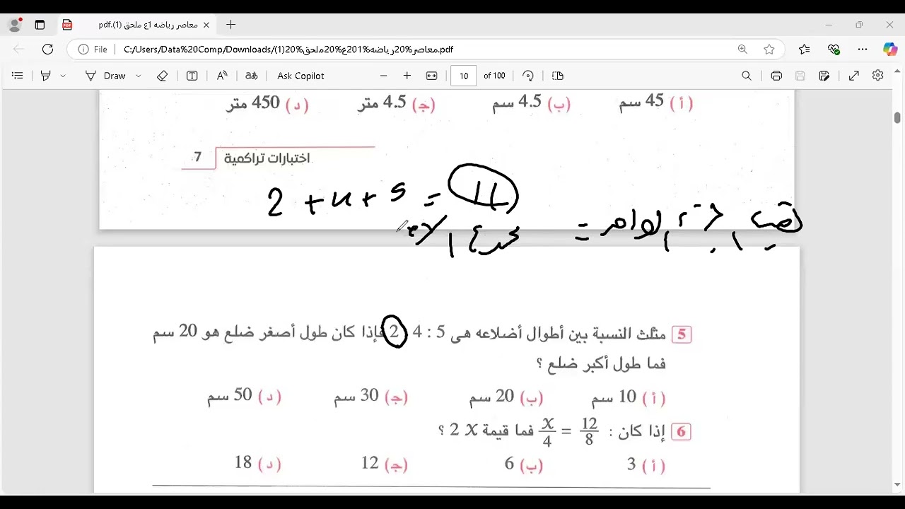 مراجعه رياضيات الصف الاول الاعدادي الفصل الدراسي الاول