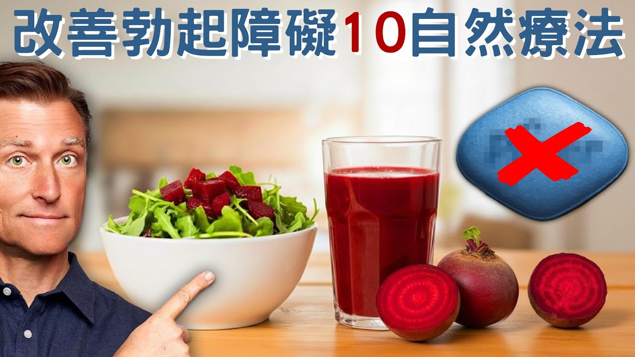 為何有勃起障礙？威而鋼副作用很危險，試試這些安全的天然方法