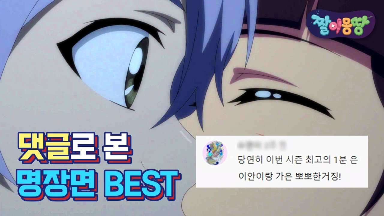 [Shinbi House] 깹이들의 댓글로 본 명장면 BEST 모음 (ft. 가은💘이안 키스씬) | 레전드 댓글 모음 | ⭐짤이몽땅⭐｜신비아파트｜투니버스