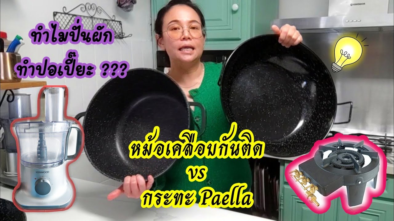 หม้อเคลือบกันติด, ที่คีบของทอด, เตาแก๊สที่ใช้ในตลาด, สิรินปั่นผักทำปอเปี๊ยะทำไม? | สิริน รีวิว Ep.3