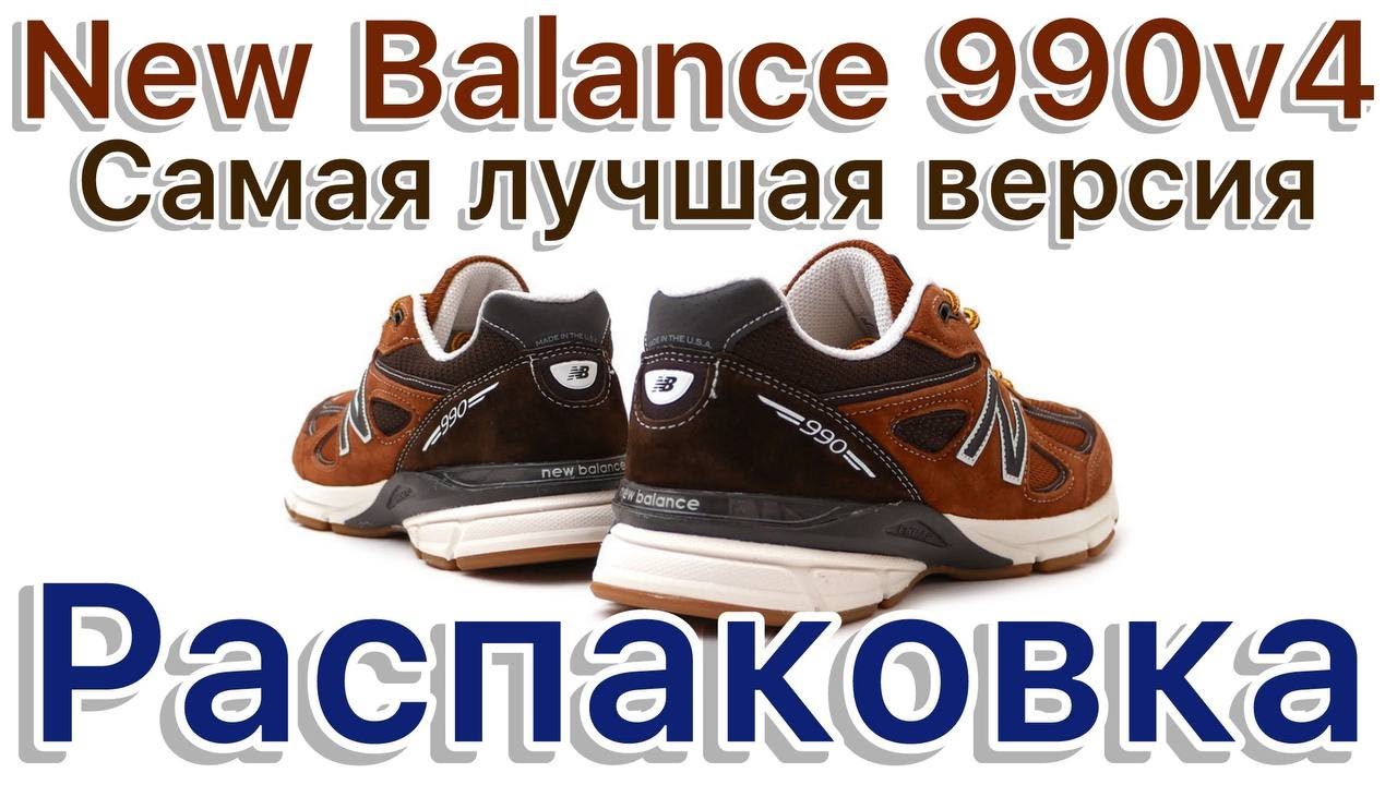 New Balance 990v4 самая лучшая версия. Распаковка и примерка. Отличие мужских размеров от женских.