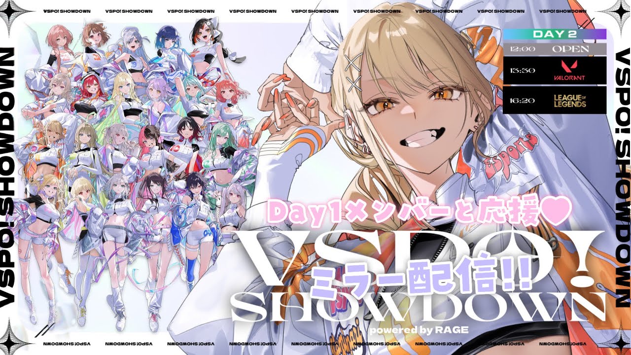 【 #VSPO_SHOWDOWN 】Day2ウォッチパーティーするぞ😎【ぶいすぽ/神成きゅぴ】