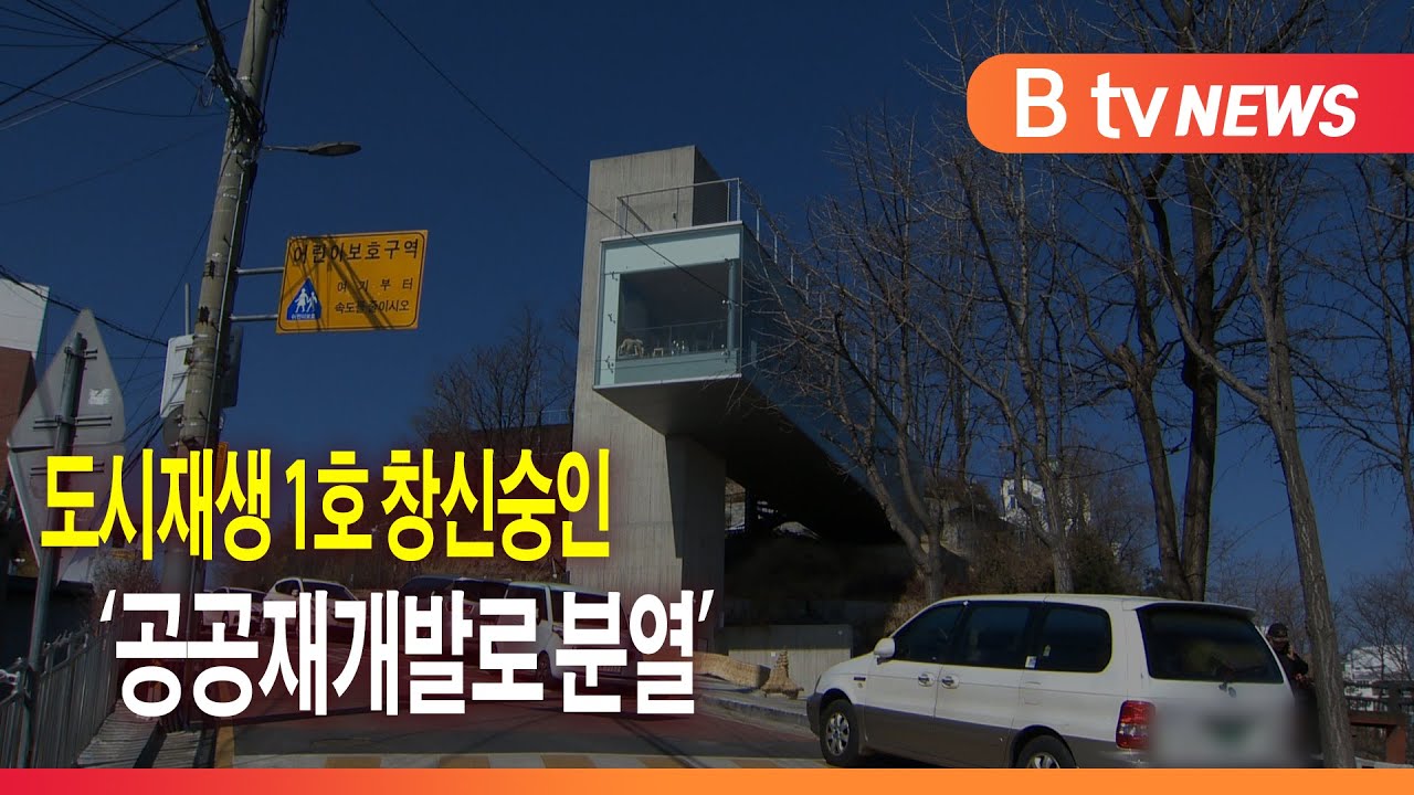 [심층취재2]도시재생 1호 창신숭인... '공공재개발로 분열'_SK broadband 서울뉴스