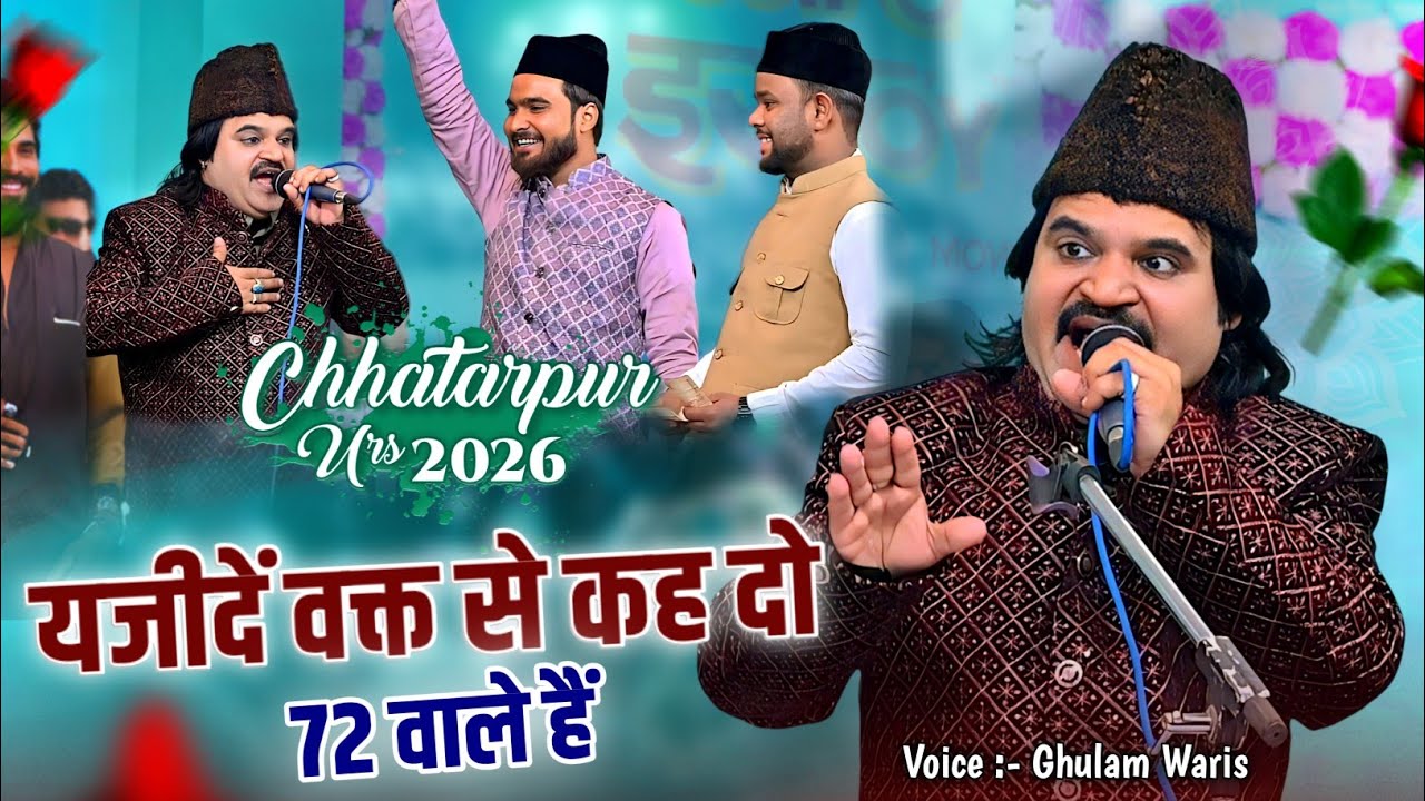 Ghulam Waris का एक और धमाकेदार कलाम | Yazeed E Wakt Se Keh Do 72 Wale Hai !! Chhatarpur Urs 2026