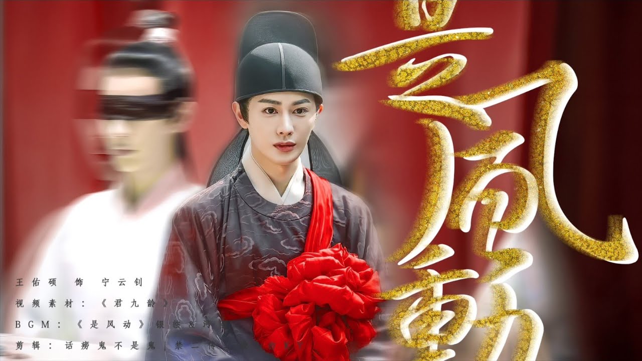 [Vietsub][FMV] Là Gió Thổi - Khí khái của trạng nguyên văn quan Ninh Vân Chiêu (Vương Hựu Thạc)