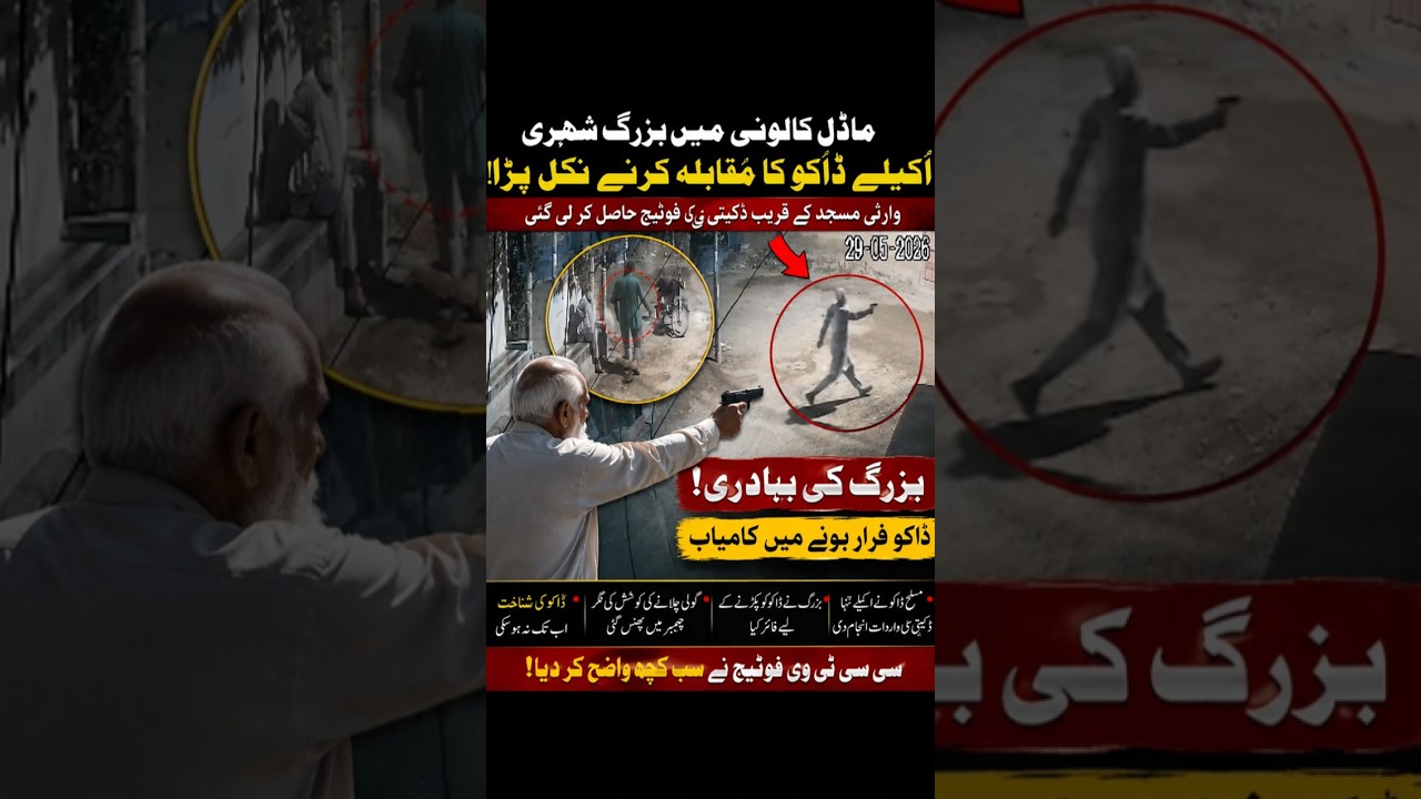 Elderly Man Fearlessly Confronts Armed Robber in Karachi | CCTV Captures Shocking Moment