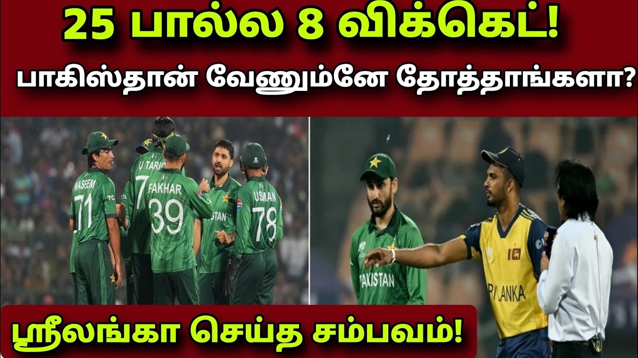 25 Balls, 8 Wickets! Pakistan’s Biggest Collapse!