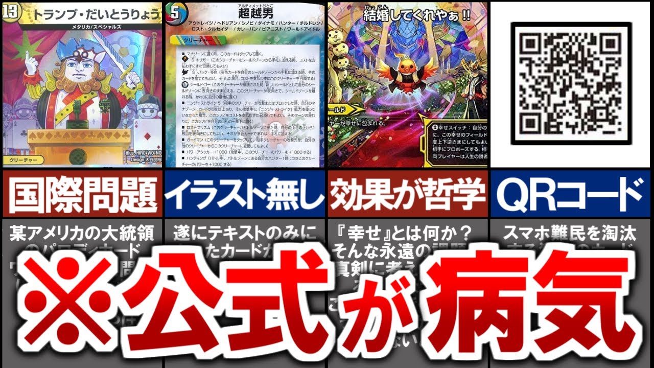 【デュエマ】公式がふざけ過ぎたジョークカードTOP7【デュエルマスターズ】 #デュエマ #デュエルマスターズ #デュエプレ #デュエマ環境 #トランプだいとうりょう #デュエマアニメ #超越男