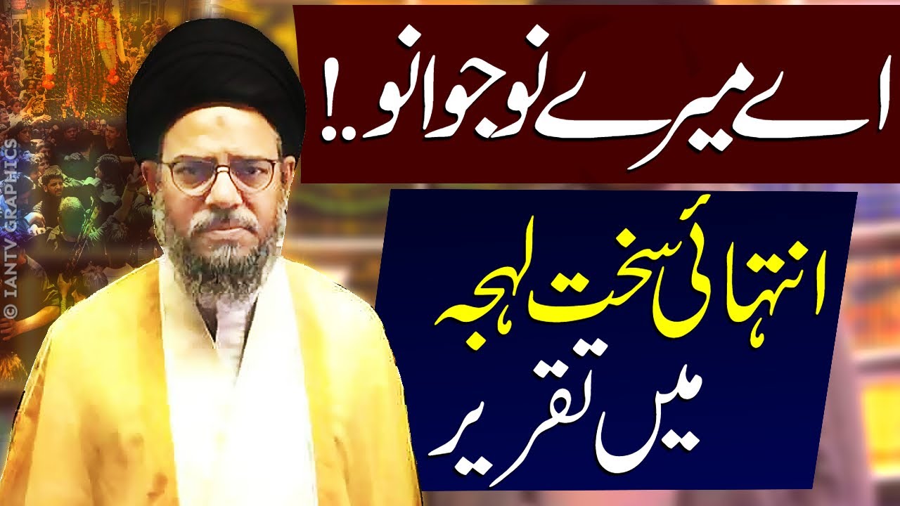 Nojawano Ke Sath Sakht Lehje Main Taqreer | Ayatullah Aqeel Ul Gharavi | Imam Ali Naqi Tv