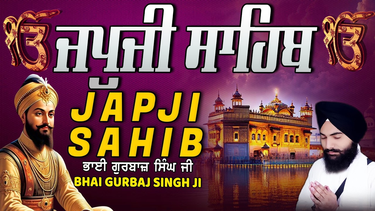 Japji Sahib | Jap Ji Sahib | Nitnem | ਜਪੁਜੀ ਸਾਹਿਬ | ਜਪੁ ਜੀ ਸਾਹਿਬ | Bhai Gurbaj Singh Ji #japjisahib
